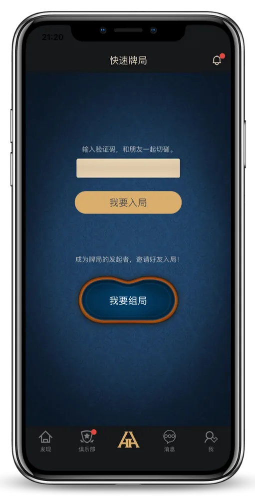 德扑圈轻量版ios - 德州扑克官方App界面演示